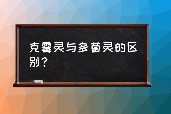 苗木猝倒病是由什么菌引起的 克霉灵与多菌灵的区别？