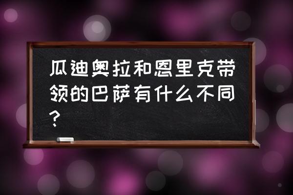 开局找到独孤求败 瓜迪奥拉和恩里克带领的巴萨有什么不同？