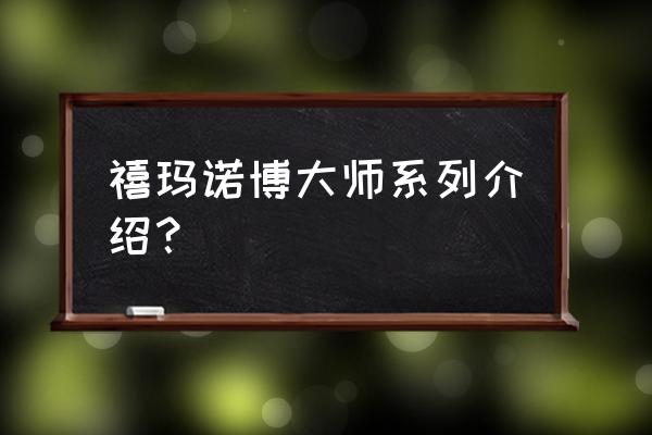 sram旋转变速器怎么拆解 禧玛诺博大师系列介绍？